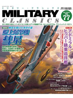 cover image of MILITARY CLASSICS (ミリタリークラシックス) 2022年6月号